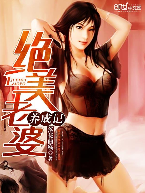 老婆养成记的动漫