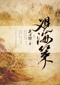 观海策26集山尔玉化的视频