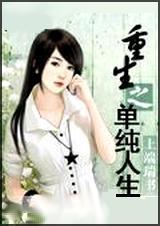 重生之人生巅峰TXT全本