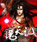 魔天记免费阅读最新全文