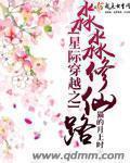 星际穿越免费阅读大全