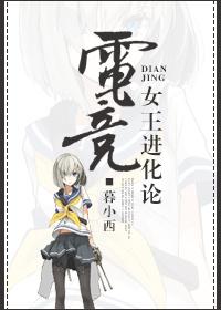 电竞女皇