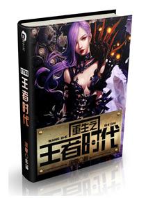 重生之王者时代TXT免费