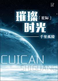 璀璨时光电影在线