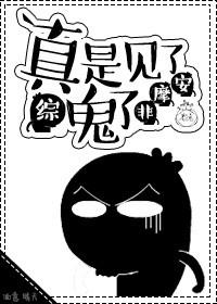 真是见鬼用英语怎么说