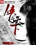 侠行天下是成语吗