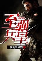 至强兵医全文阅读