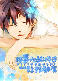 你喜欢的样子我都有漫画免费观看
