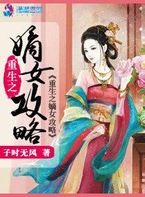重生之嫡女攻略百度