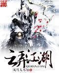云弄江湖电影免费播放