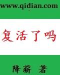 阿宁最后复活了吗
