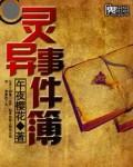 灵异事件簿12集暗示了什么