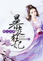 邪王爆宠医妃
