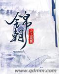 大国雄心陈锦朝