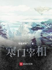 寒门宰相千千在线阅读