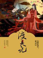 错被钩魂成为金牌鬼差
