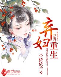 弃妇重生另嫁后