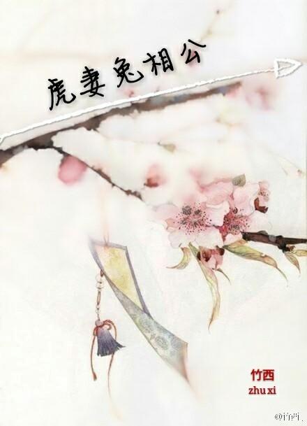 虎兔配婚姻好不好