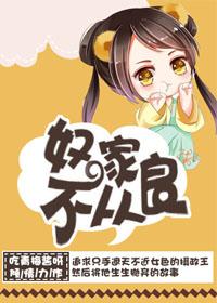 奴家不从良青梅酱