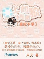 皇上不舒服