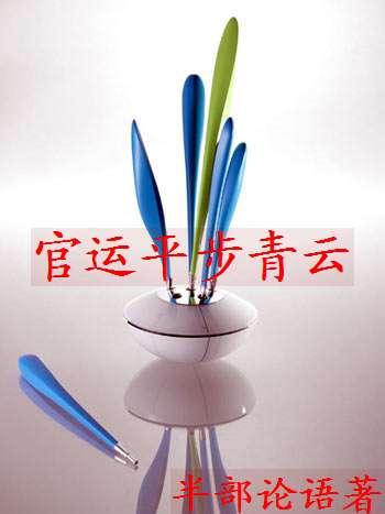 平步青云官场草根官场