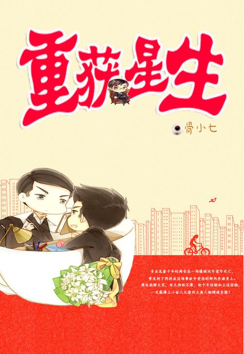 重获新生什么意思呢