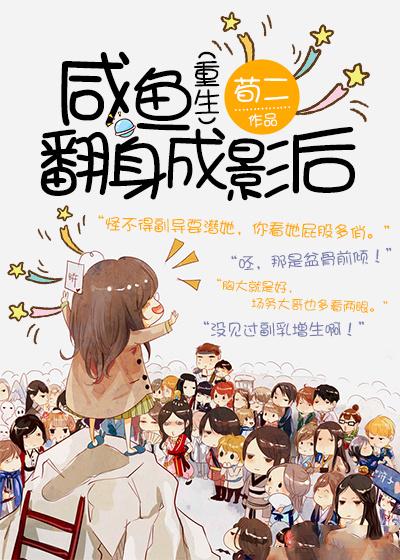 咸鱼翻身全文阅读