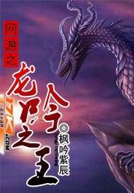 网游之龙语者作者