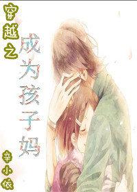 穿越孩子妈是迪热乐巴
