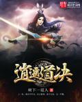逍遥道歌词含义