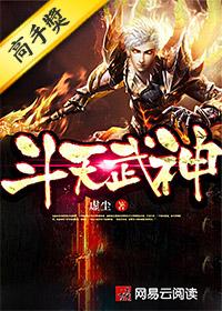 斗天武神-免费