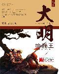 大明捡漏王嘉靖帝