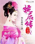宫心计历史