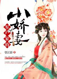 军户家的小娇妻大结局
