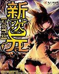 新次元超能力大战蜡笔小新在线观看