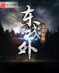 东城外国语中学