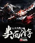 类西游类塔防游戏