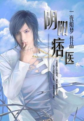 阴阳鬼医最新免费