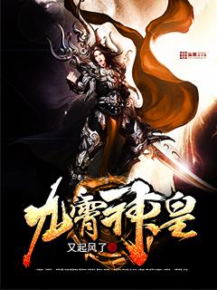 九霄神皇江寒