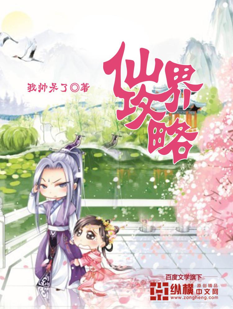 仙界攻略萧
