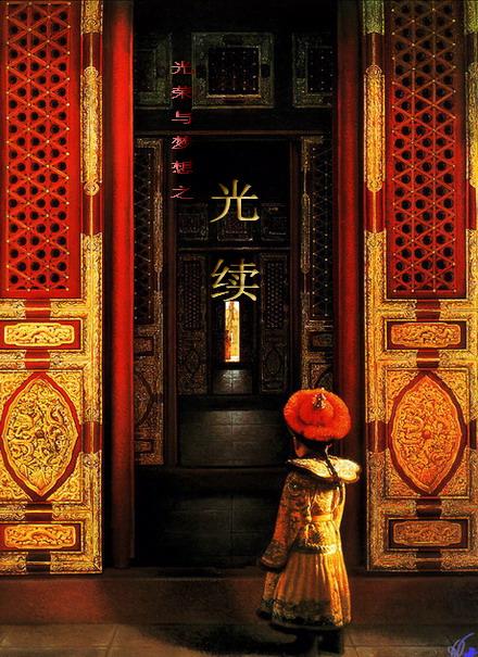 继续播放光荣与梦想