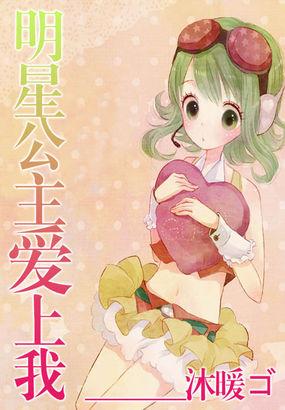 明星老公爱上我的