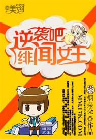 绯闻女王倾城记漫画