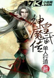 神皇魔帝角色介绍