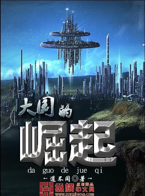 大国的崛起纪录片观后感中国