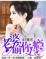 老婆偷你上瘾叶京原大结局