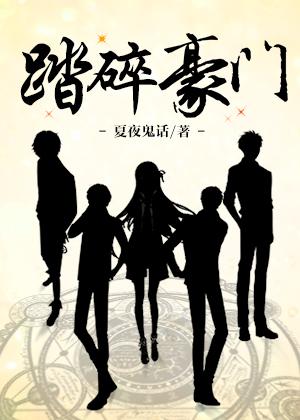 踏碎豪门婚姻林辰免费阅读
