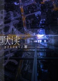 默读讲的是什么内容
