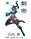 刺帝中药别名叫什么