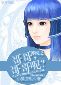 韩娱之收哥机